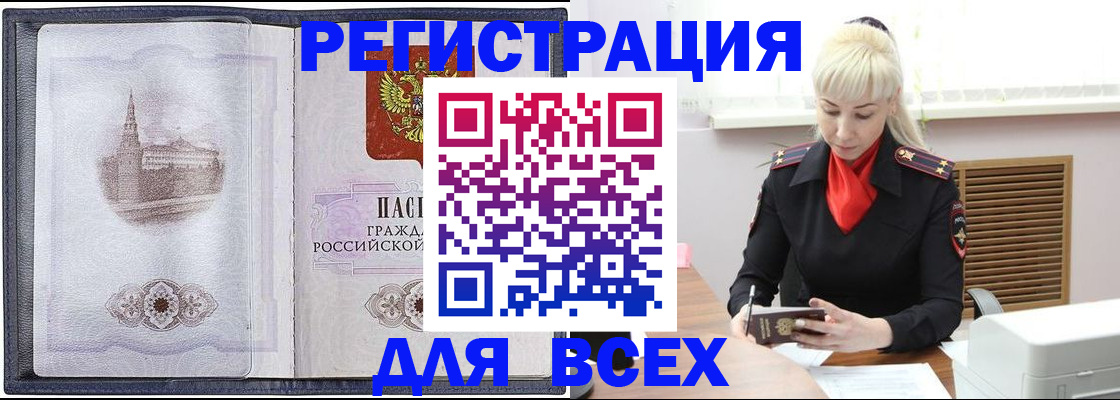 прописка для школы в Черкесске